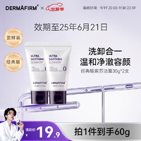 德妃（DERMAFIRM）保湿洁面乳紫苏紫氨基酸洗面奶男女适用敏感肌适用修护舒缓紫苏洗面奶30g*2经典版