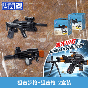 哲高 積木拼裝玩具 狙擊步槍+狙擊 2盒裝