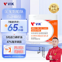 vik 維克 進(jìn)口純南極磷蝦油海洋磷脂omega3魚(yú)油 0.52g*60粒