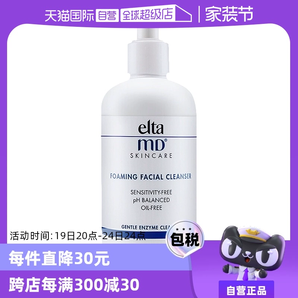 【自營】Elta MD氨基酸泡沫潔面乳100ml/207ml深層清潔溫和潔面正