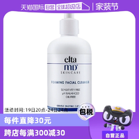 【自营】EltaMD氨基酸泡沫洁面乳100ml/207ml深层清洁温和洁面正