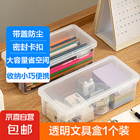 HABA玩具多功能文具盒笔盒收纳盒透明桌面收纳神器带盖收纳箱ins风书桌化妆品数码配件办公家用收纳