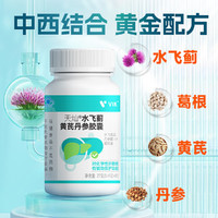 vik维克水飞蓟黄芪丹参护肝胶囊60粒