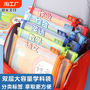 晨光科目分類(lèi)A4文件袋學(xué)生專(zhuān)用透明網(wǎng)紗大容量單雙層拉鏈a4作業(yè)學(xué)科袋學(xué)科資料袋語(yǔ)數(shù)學(xué)英綜合裝試卷子收納袋