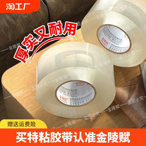 金陵賦透明膠帶高粘度不易斷大號寬膠帶快遞打包封箱加寬封口膠布大卷強力封箱膠帶膠紙?zhí)貎r批發(fā)粘性強膠帶