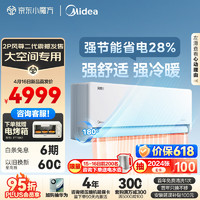 Midea 美的 2匹 風(fēng)尊二代 新一代舒適空調(diào) 一級(jí)能效變頻冷暖壁掛式KFR-46GW/N8MXC1Ⅱ 2匹