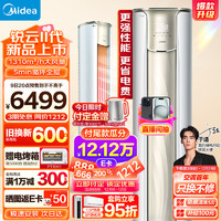 Midea 美的 空調(diào) 3匹 銳云2代 新一級(jí)能效 變頻冷暖 除濕