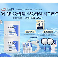 CeraVe适乐肤高保湿润肤霜454g*2（赠润肤霜15ml*3+美妆加赠百雀羚防晒精华乳5ml）
