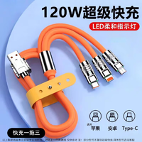 旭興蘋果數(shù)據(jù)線安卓type-c充電線120W/66W三合一快充線6A適用華為手機(jī)一拖三數(shù)據(jù)線榮耀小米 蘋果/安卓/type-c-1.2米三合一快充線