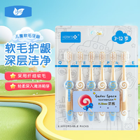HERM'S【3-12岁山姆儿童护龈牙刷】小刷头小孩牙刷柔密超细洁齿软毛【儿童山姆牙刷】6支