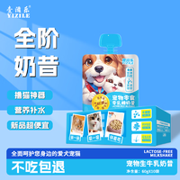 壹滋乐宠物零食奶昔猫粮伴侣营养补水奶酪猫咪零食罐头生牛乳益生菌营养宠物奶昔60g*10