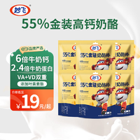 妙飞（milkfly）金装高钙奶酪棒≥55%干酪添加叶黄素酯维生素AD健康营养零食【高钙+叶黄素酯】金装108*5(30支)
