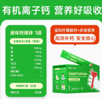 FreeCode儿童液体有机离子钙30条