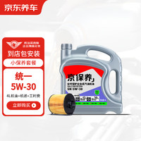京东养车统一机油汽机油全合成油5W-30SN级4L含机滤包安装