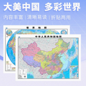 2024版中國地圖+世界地圖
