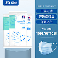 ZHENDE振德医用外科口罩100只