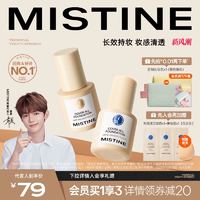 Mistine蜜丝婷小蓝盾粉底液持久不脱妆混干油皮控油干皮保湿遮瑕