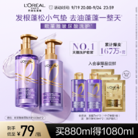 欧莱雅玻尿酸洗发水护发素洗护套装控油蓬松去油清洁洗发露洗头水