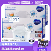 【自营】Brita碧然德滤芯Maxtra滤水壶净水器过滤芯家用12只装