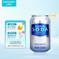 SUNTORY 三得利 蘇打汽水 320ml*24罐