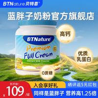 贝特恩（BTNature）蓝胖子奶粉成人澳洲进口高钙高蛋白无蔗糖儿童中老年奶粉送礼优选【金标版】营养新升级全脂1kg