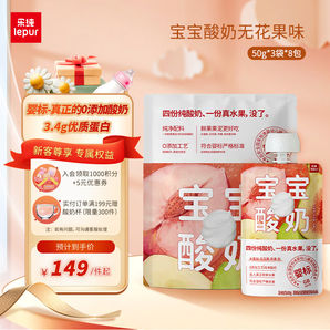 樂純（LePur'）寶寶酸奶無(wú)花果水蜜桃兒童混合鮮果果泥嬰幼兒輔食適用6個(gè)月以上 無(wú)花果味 50g*3袋*8包