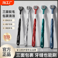 360度三面牙刷成人软毛三头牙缝舌苔学生家用家庭马卡龙护龈清洁