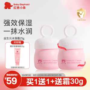紅色小象面霜 兒童面霜嬰兒南極霜秋冬新生兒護(hù)膚保濕 【南極冰藻霜25g】