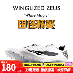 田徑精英 天賜之翼：宙斯 自有品牌男女專業(yè)短跑比賽釘鞋全掌Pebax釘鞋 魔法白 40尺碼偏小