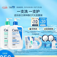 CeraVe适乐肤修护保湿护肤套装（润肤乳473ml+净颜泡沫啫喱473ml+赠润肤霜50ml+洁面啫喱30ml+起泡网）