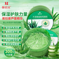 韩官庄芦荟胶补水晒后补水保湿舒缓肌肤提亮肤色三盒