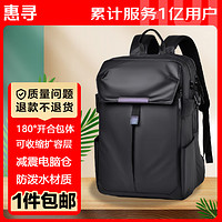 惠寻男士多功能双肩背包黑色加绒电脑仓+扩展层