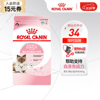 ROYAL CANIN 皇家 幼貓貓糧奶糕 BK34通用糧1-4月離乳期 助免疫親腸胃助消化 貓奶糕單包0.4kg