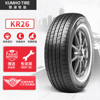 锦湖轮胎KR26轿车轮胎静音舒适型225/65R17102H