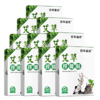 百年扁氏颈椎贴艾草贴艾灸贴脖子暖护贴艾叶贴艾贴日用贴艾草颈椎贴5盒(发10盒)