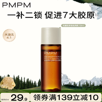 PMPM【先试后用】松露胶原瓶升级款水煮蛋抗皱紧致淡化细纹体验小样松露胶原瓶10ml【清爽版】