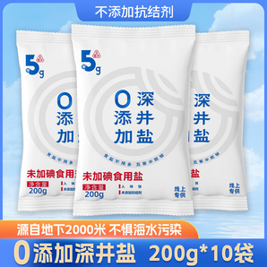 竹海深井食鹽 深井精制 食用鹽 家用 無(wú)抗結(jié)劑調(diào)味 200g*10袋 未加碘