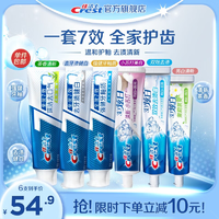 佳洁士（CREST）香氛锁白牙膏美白去黄去渍防渍含氟防蛀清新口气亮白家庭家用囤货全优180g*3+炫白170g*2+120g