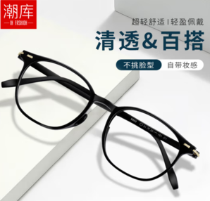 潮庫(kù) 超輕TR大框近視眼鏡+1.74超薄非球面鏡片 贈(zèng)清洗液