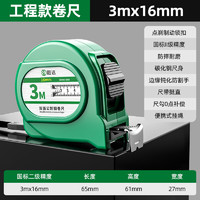 SD 勝達(dá) 卷尺3m鋼卷尺加厚耐摔高精度3m*16mm