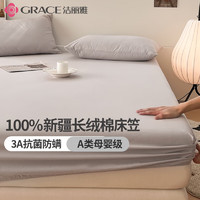 GRACE 潔麗雅 100%純棉床笠單 【抗菌+A類母嬰級(jí)】 90*200cm