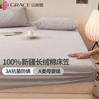 GRACE 潔麗雅 100%純棉床笠單 【抗菌+A類母嬰級】 90*200cm