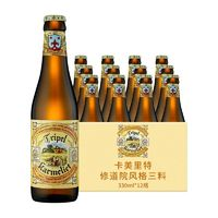 Karmeliet卡美里特比利时三料啤酒330ml*12瓶