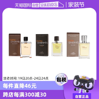 【自营】Hermes/爱马仕大地中性香水霜冻淡香持久小众香正品香精
