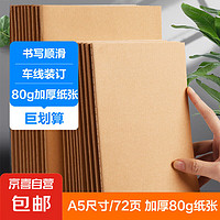 牛皮纸笔记本子A5-1本/横线/每本72页