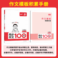 《一本小學(xué)生同步作文100篇》（年級任選）