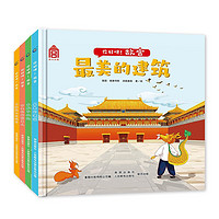 《你好呀！故宮》（精裝、套裝共4冊）