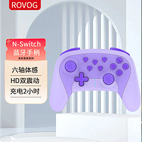 ROVOG 羅維格無線游戲手柄 多彩青春系列 青蓮紫