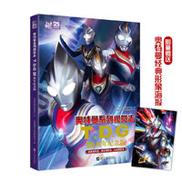 《奥特曼系列视觉志》（T.D.G25周年纪念版）