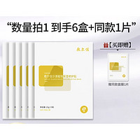 敷尔佳沙漠植物保湿修护贴25g*30片（赠同款1片）
